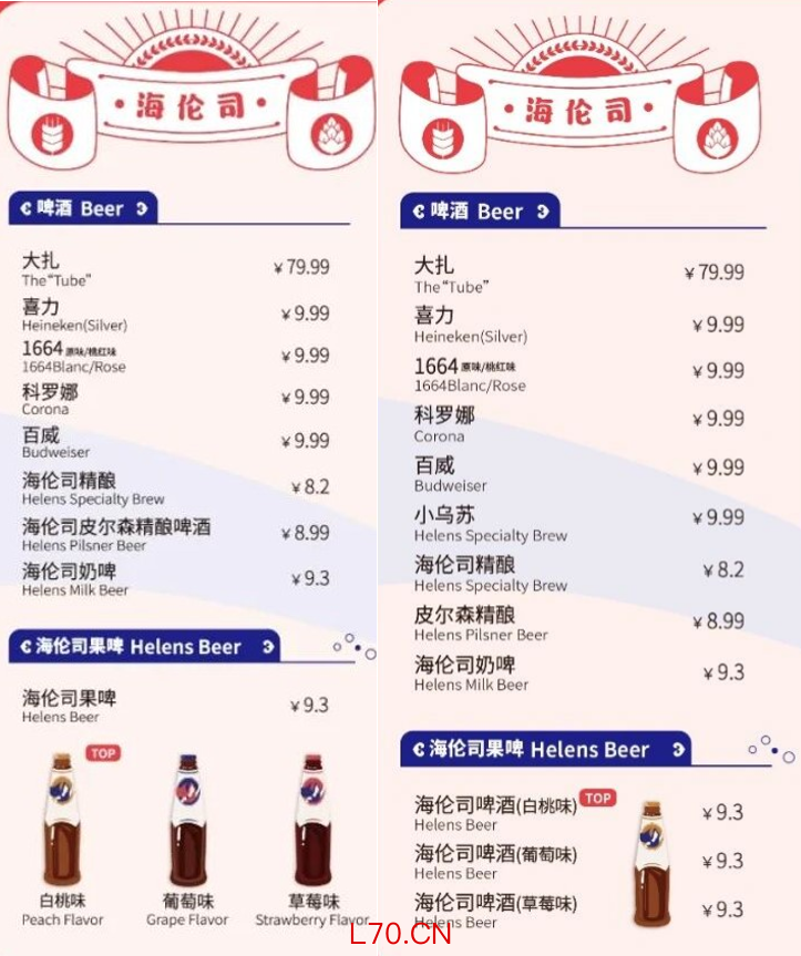 （左：2022年菜单 右：2026年菜单）