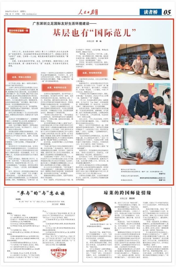 基层也有“国际范儿”（我在中外交流第一线）