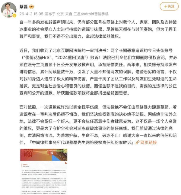 蔡磊发文：收到判决书