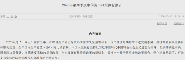央行最新报告：发挥增量和存量政策集成效应！