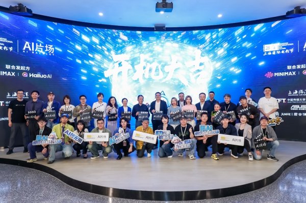 上影节首次设立AI片场，4组团队将用一个月融合创制