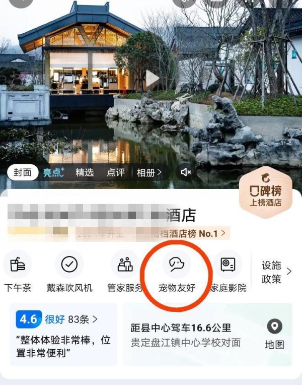 宠物友好酒店推荐吃狗肉？文旅局回应