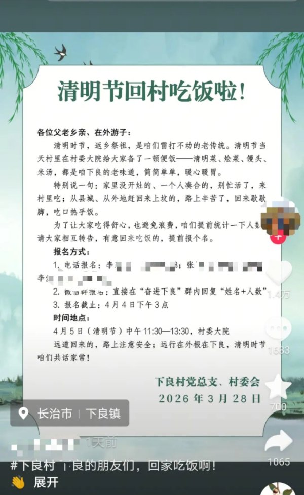 多地村委会喊话游子回乡吃“清明饭”，腾出大院摆宴席