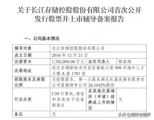长江存储母公司拟IPO，旗下武汉新芯主动撤回上市申请