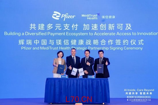 辉瑞中国与镁信健康战略合作签约仪式