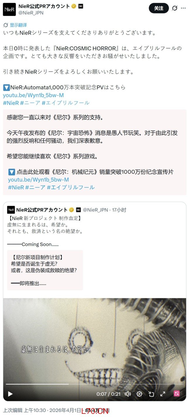 太多人当真了 《尼尔》官方为愚人节新作玩笑道歉