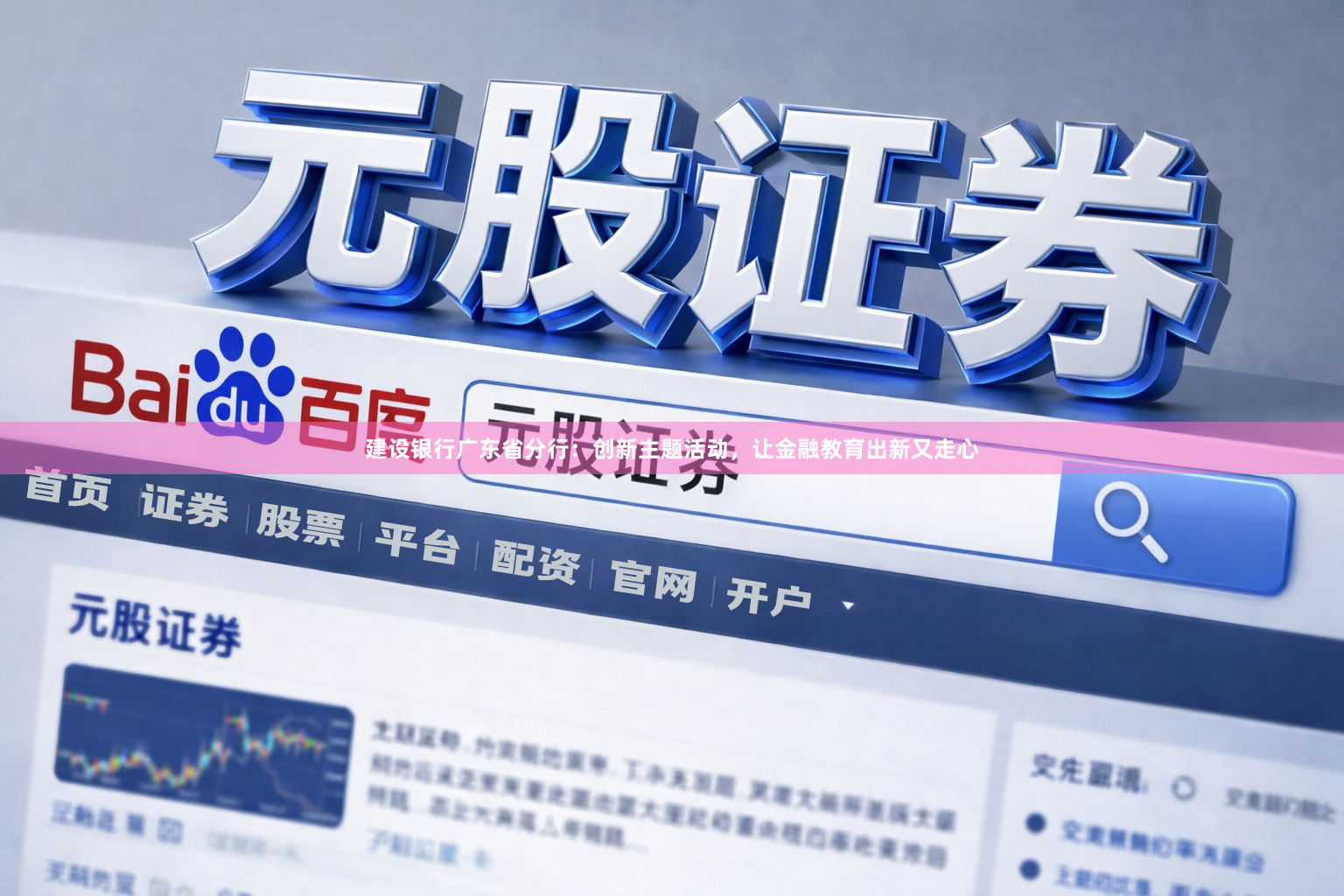 建设银行广东省分行：创新主题活动，让金融教育出新又走心