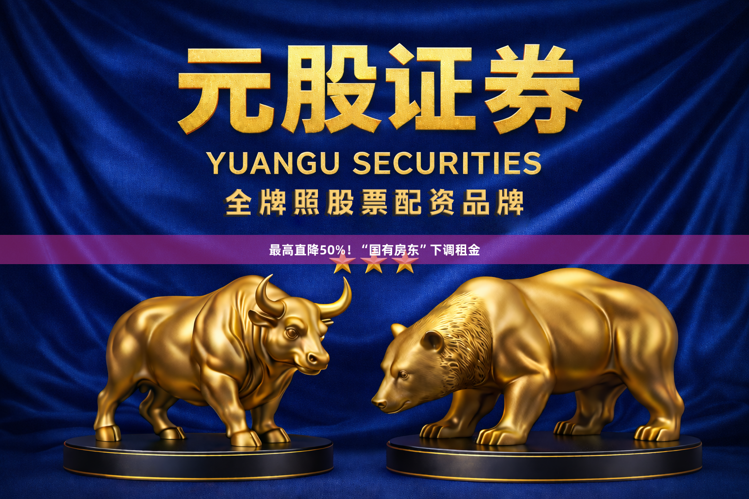 最高直降50%！“国有房东”下调租金