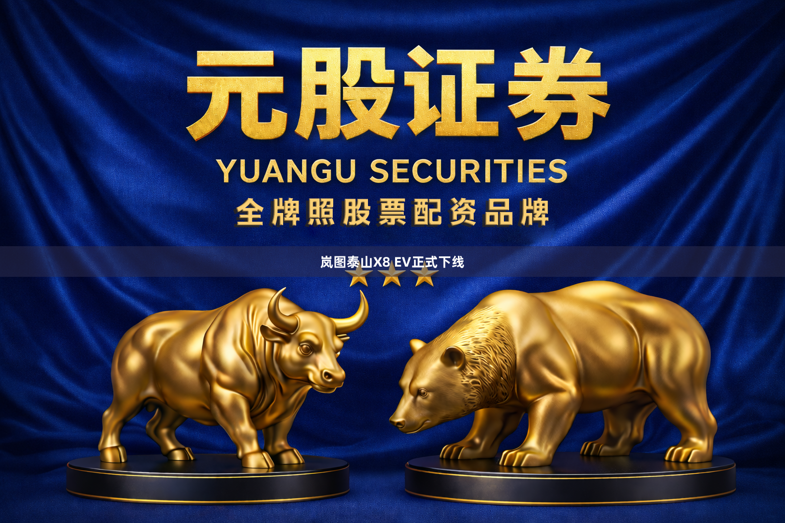 岚图泰山X8 EV正式下线