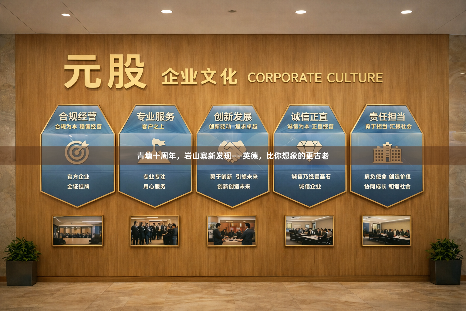 青塘十周年,岩山寨新发现——英德,比你想象的更古老