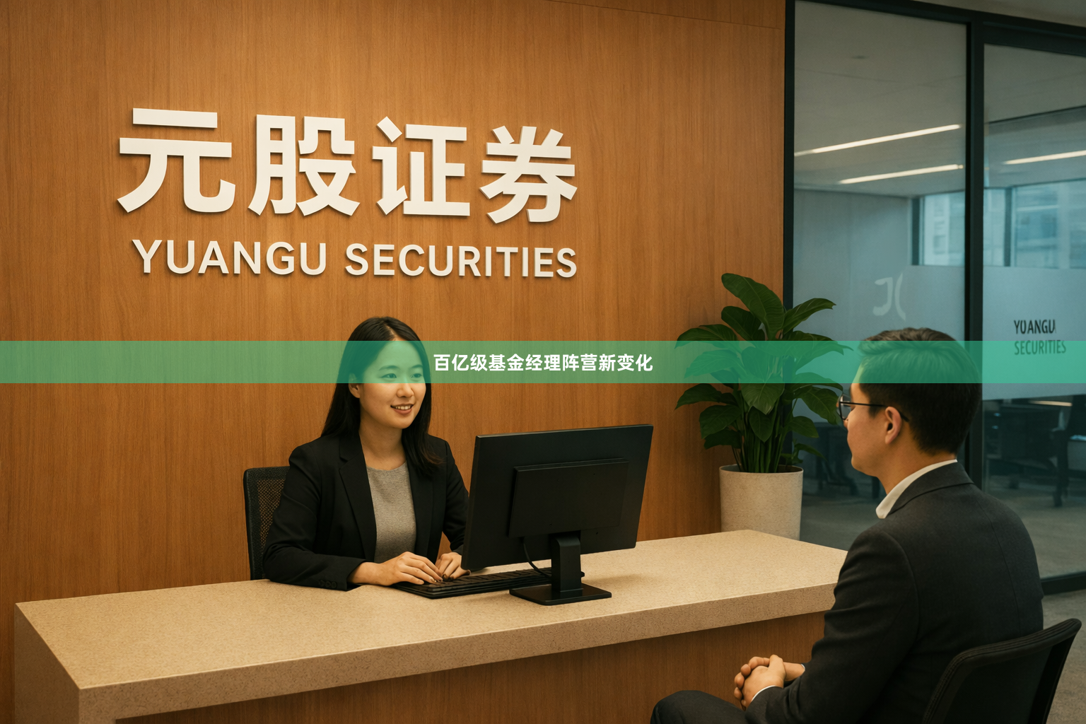 百亿级基金经理阵营新变化