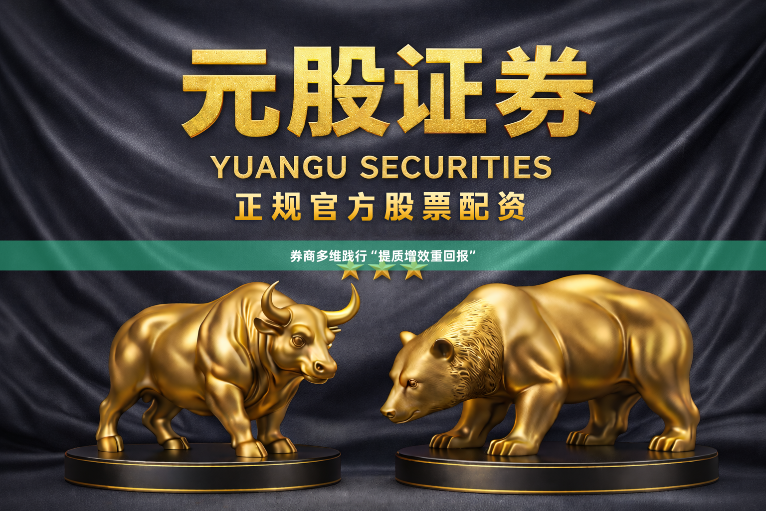 券商多维践行“提质增效重回报”