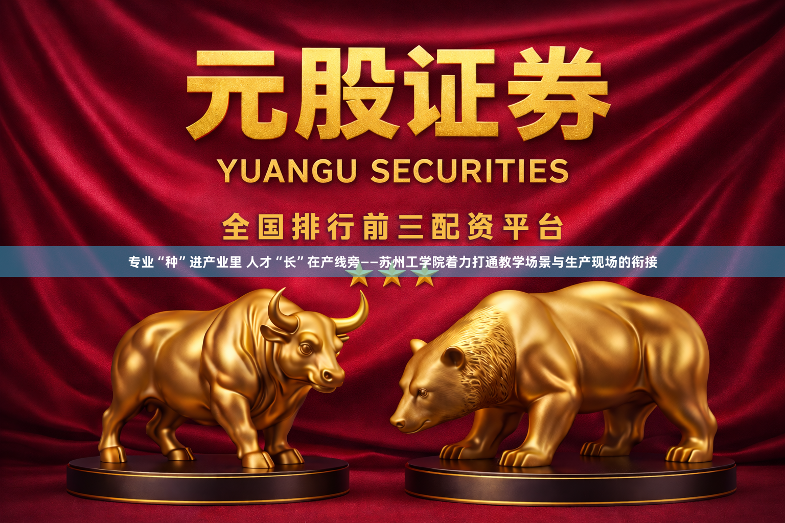 专业“种”进产业里 人才“长”在产线旁——苏州工学院着力打通教学场景与生产现场的衔接
