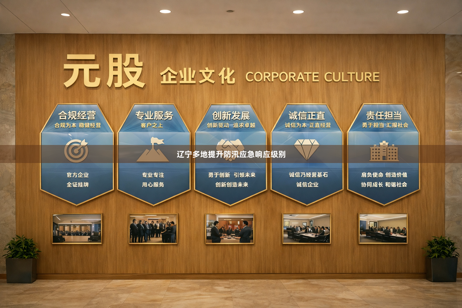 辽宁多地提升防汛应急响应级别