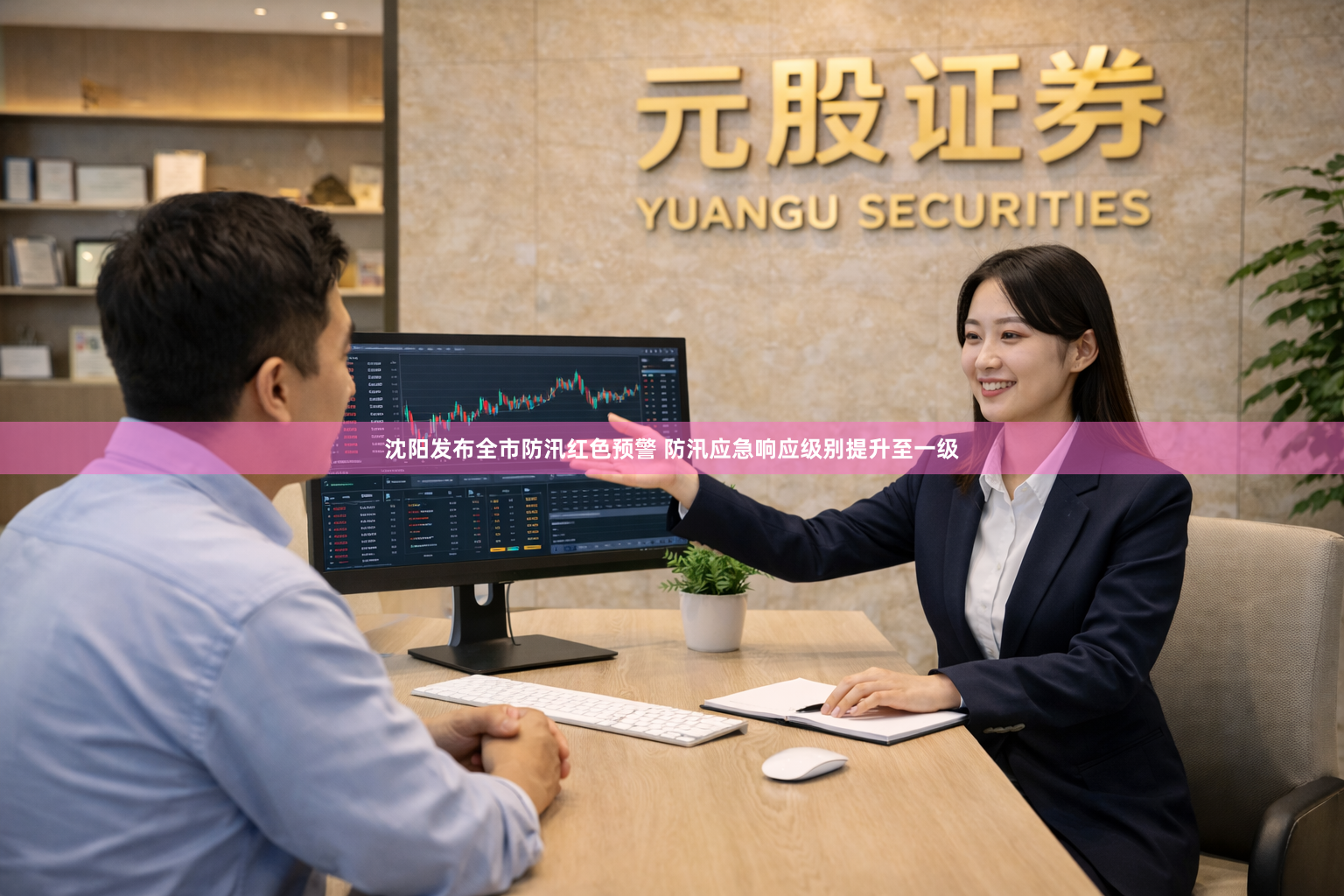 沈阳发布全市防汛红色预警 防汛应急响应级别提升至一级