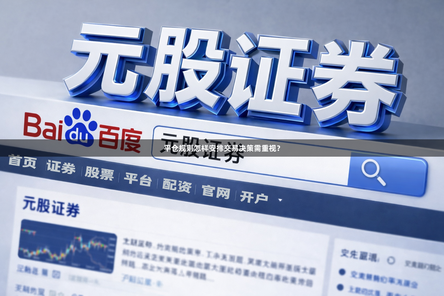 平仓规则怎样安排交易决策需重视？