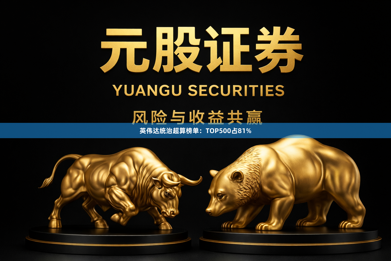 英伟达统治超算榜单：TOP500占81%