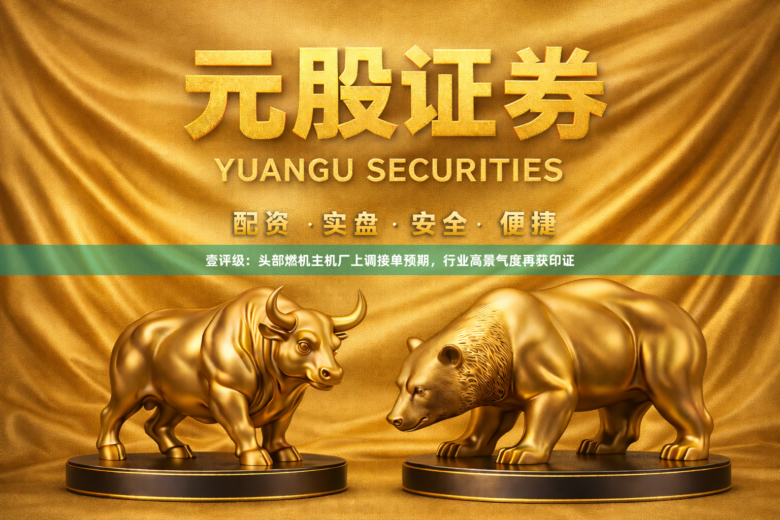 壹评级：头部燃机主机厂上调接单预期，行业高景气度再获印证