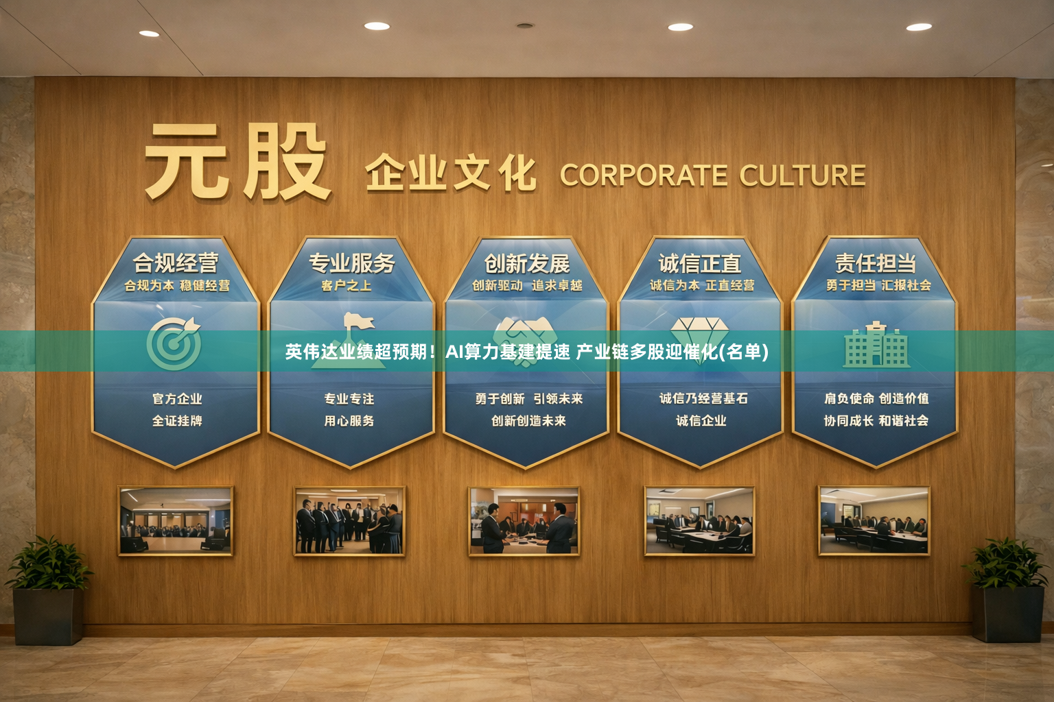 英伟达业绩超预期！AI算力基建提速 产业链多股迎催化(名单)