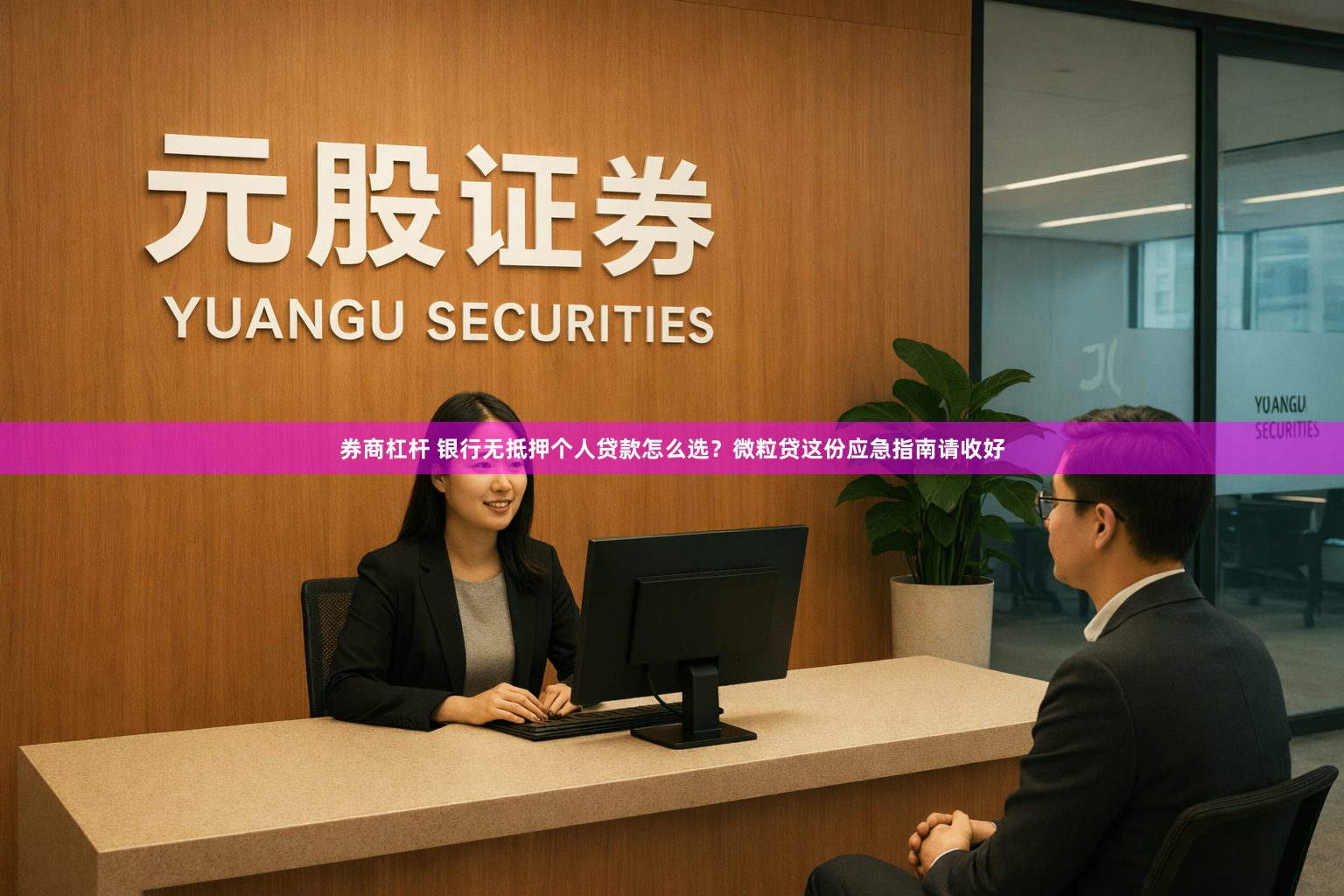 券商杠杆 银行无抵押个人贷款怎么选？微粒贷这份应急指南请收好